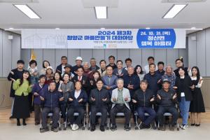 청양주민과 함께 만드는 새로운 변화의 장, 제3차 마을만들기 대화마당 개최