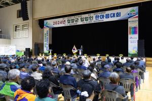 2024년 청양군 임업인 한마음대회 개최