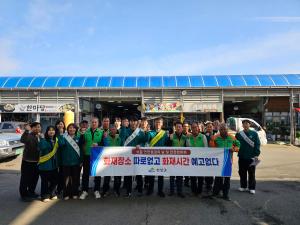 청양군, ‘화재예방’ 캠페인 실시