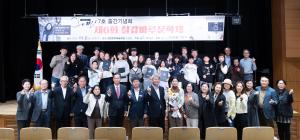 청양 문학인들의 축제, 제6회 칠갑마루문학제 시상식 개최