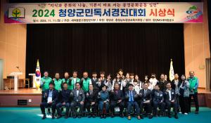 2024 청양군민 독서경진대회 시상식 개최