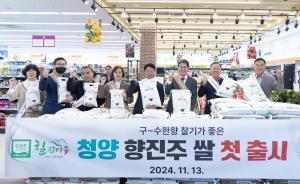 청양군, 최고 밥맛 '칠갑마루 향진주쌀' 출시