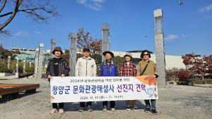 청양군, 문화관광해설사 선진지 견학 실시