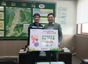 운곡면 모곡리 성기중 씨, 따뜻한 온정으로 사랑의 성금 기탁