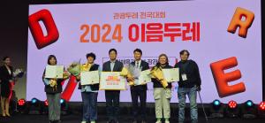 청양군 관광두레, 2024년 전국대회에서 장관 표창 등 쾌거