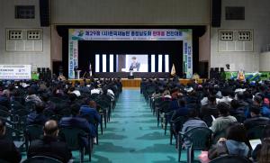 2024년 새농민회 충남도대회 청양군에서 성황리에 개최