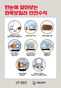 청양군 겨울철 재난취약계층 전기안전점검 실시