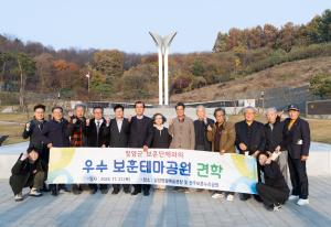 청양군 보훈단체, 우수 보훈공원 탐방