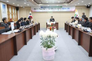 청양군, 마을만들기 연구 용역 최종보고회 개최