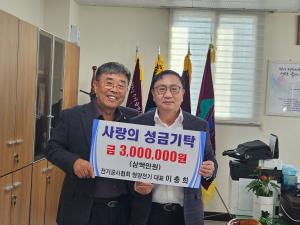 청양읍, 연말연시 희망 2025 성금 모금