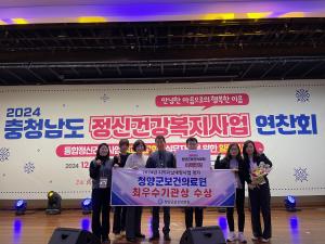 청양군, 2024년 지역자살예방사업 ‘최우수 기관’ 선정