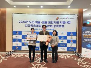 청양군, 노인 의료·돌봄 통합지원 성과대회 ‘장려상’ 수상