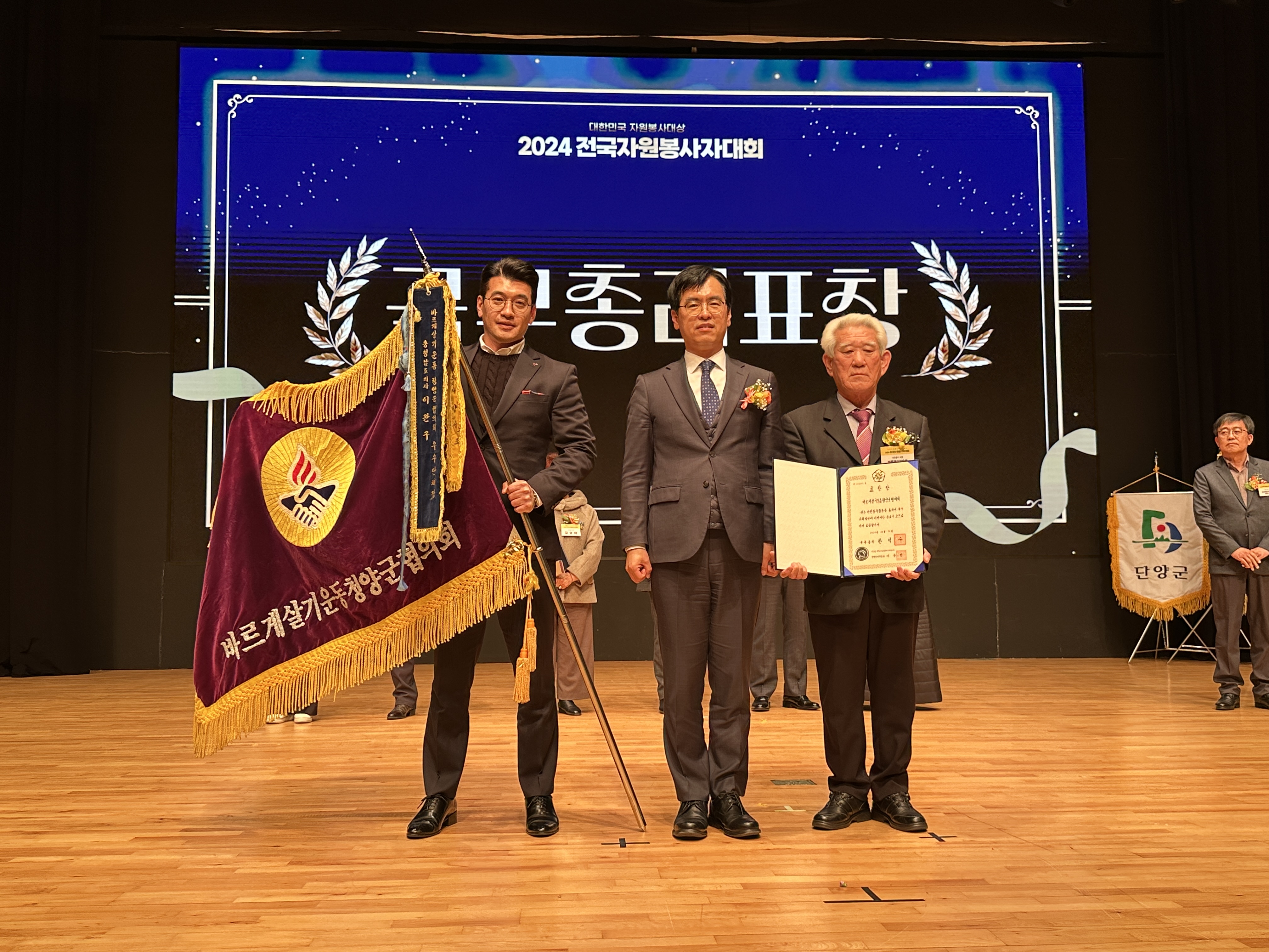 바르게살기운동청양군협의회, 국무총리상 수상