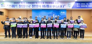 ‘스마트청양’으로 청양의 미래 만든다!