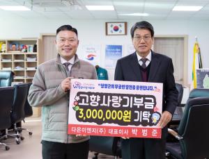 연말 청양군 고향사랑기부금 모금 풍성