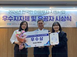 청양군, 전국민 마음투자 지원사업 ‘우수기관’ 선정