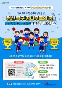 청양군, 지정 기부 모금 성공 사례 ‘시즌2’ 출발