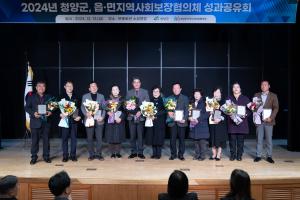 청양군 읍면지사협, 성과공유회 개최