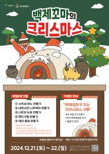 21~22일, 청양에서 내 아이와 즐기는 크리스마스