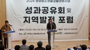 청양군, 소생활권 활성화 사업 성과공유회 및 포럼