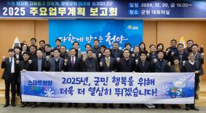 청양군, 2025년 주요업무 추진계획 보고회 개최