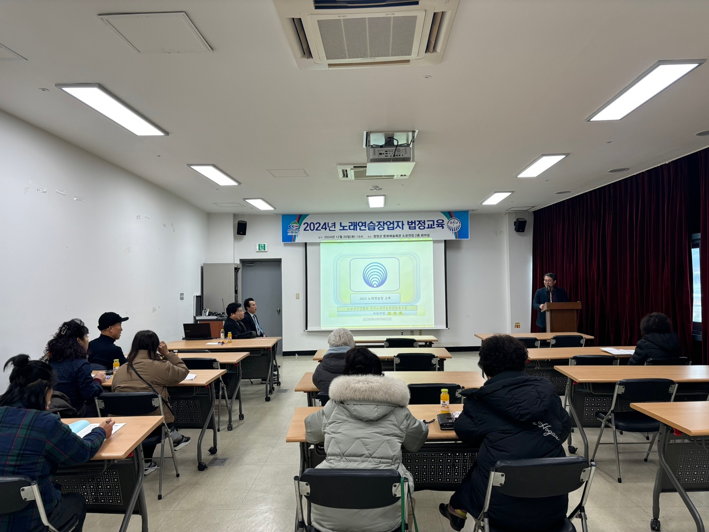 2024년 노래연습장업자 집합교육 실시