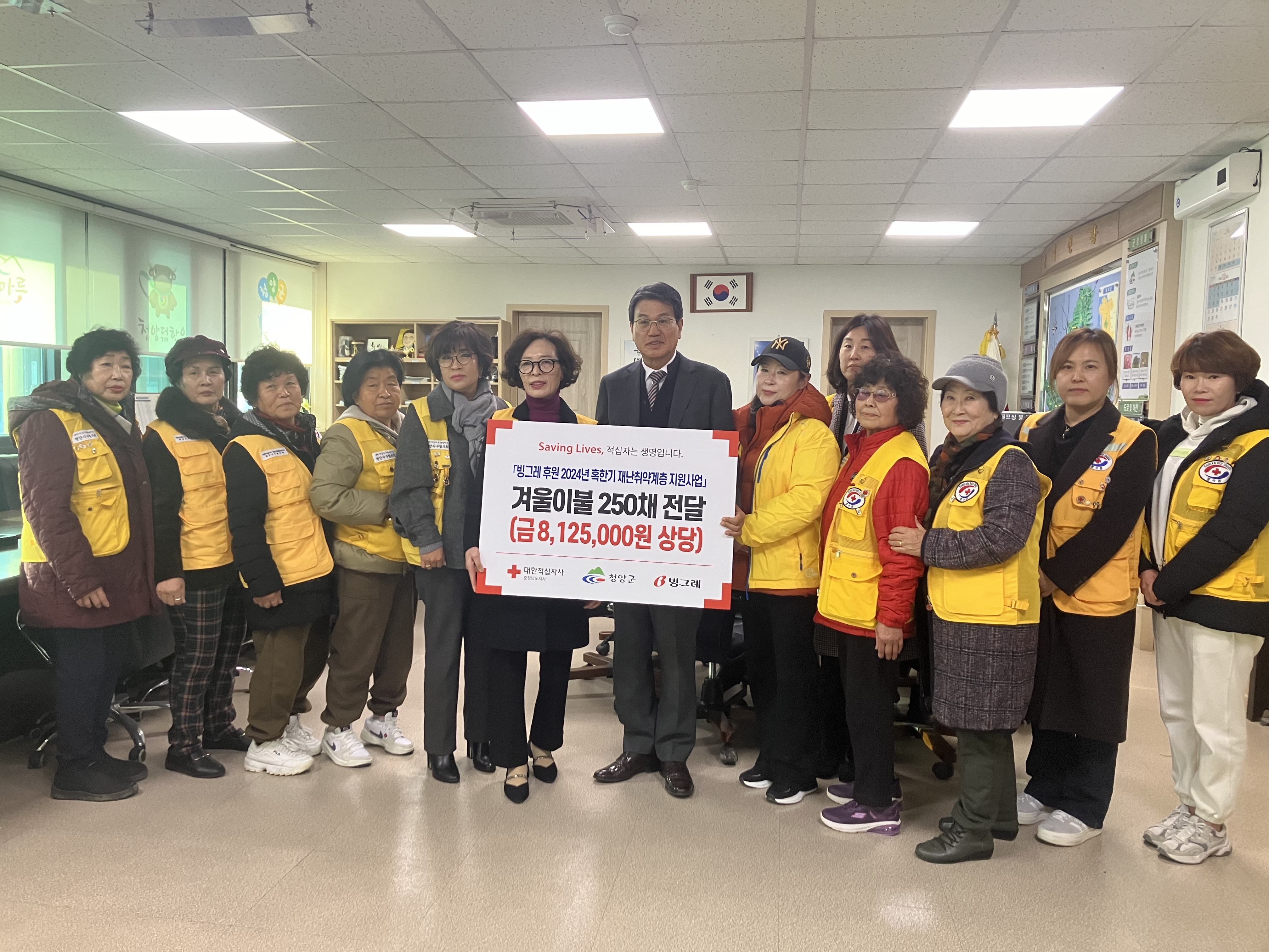 대한적십자사 충남지사, 따듯한 겨울나기 이불 기탁