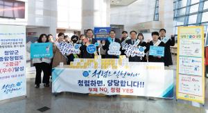 청양군, 새해 시무식과 함께 ‘청렴을 외치다!’