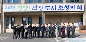 ‘2025년 청양! 관광도시 조성의 해’ 선포