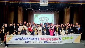 청양군가족센터, 다양한 가족 유형 지원