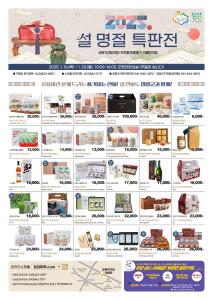 청양군, 설 명절 특판전 개최