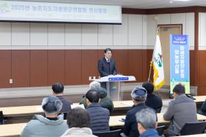 2025년 농촌지도자청양군연합회 연시총회 개최