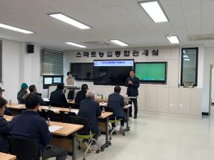 청양군농기센터 지능형농업(스마트농업) 통합관제시스템 활용 교육