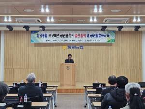 청양농협표고버섯공선출하회 결산총회와 공선활성화 교육 개최