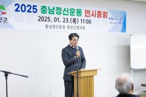 충남정신운동 청양군협의회 연시총회 개최