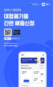 대형폐기물 온라인으로 간편하게 배출하세요!