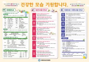 청양군보건의료원, 보건사업안내 포스터 제작 배부