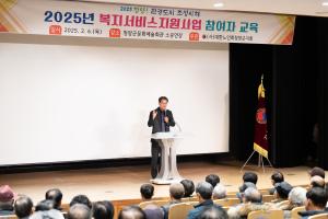 대한노인회 청양군지회, 노인일자리사업 참여자 교육