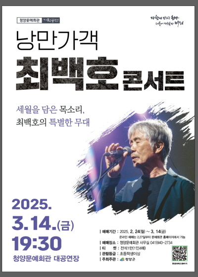 낭만가객 최백호 콘서트