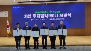 청양군, 4개 기업과 172억 원 규모 투자협약 체결