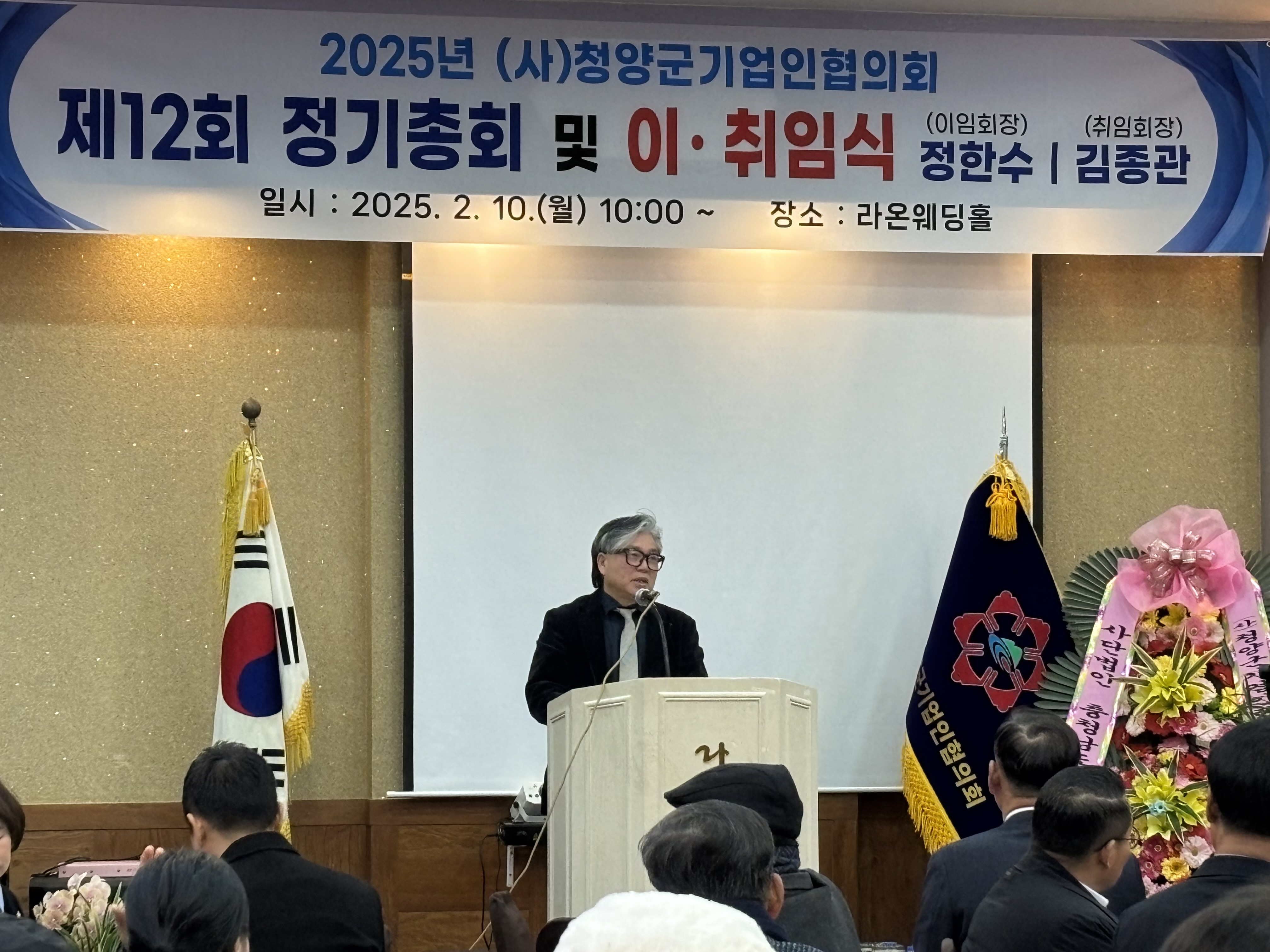 청양군 기업인협의회 3, 4대 회장 이취임식 개최