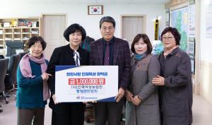 한국여성농업인 청양군연합회, 장학금 1백만 원 기탁