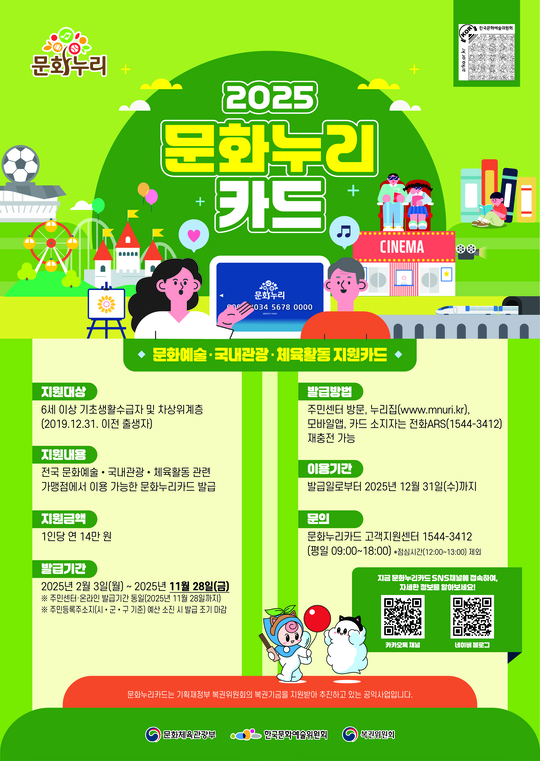 청양군, 2025년 통합문화이용권 발급 개시