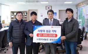 청양군 (사)한국새농민 청양군회, 성금 100만 원 기탁