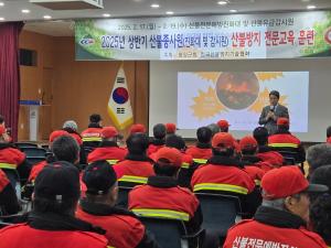청양군, 2025년 봄철 산불종사원 전문 교육 가져