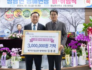 김종준 청남면 명예면장, 고향사랑기부하고 답례품 전액 재기부