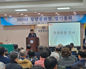 청양문화원 2025년 정기총회 개최