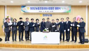 청양군 농업 경쟁력 강화...유통 전환점 마련