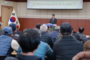 청양군, 맛나마늘양파연구회 연시총회 개최