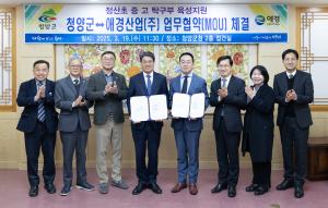 청양군-애경산업(주) 정산학생탁구부 육성 업무협약 체결